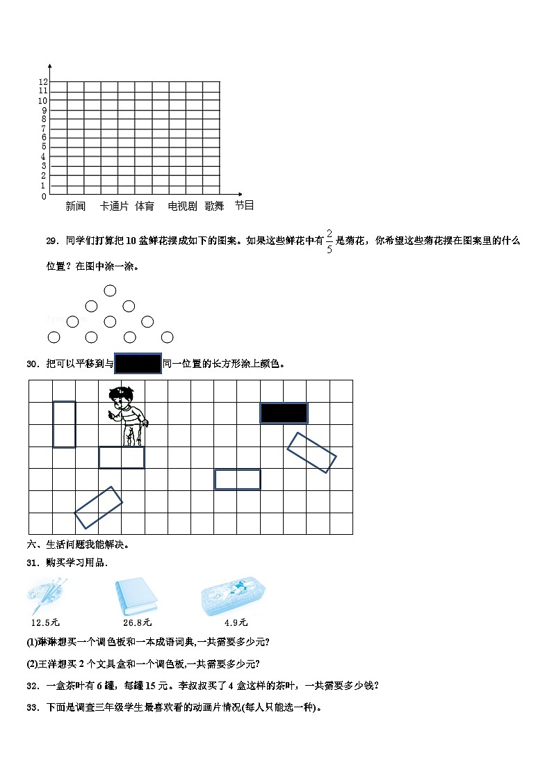 泉州市晋江市2023年数学三下期末经典模拟试题含解析03