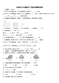 沾化县2023届数学三下期末经典模拟试题含解析