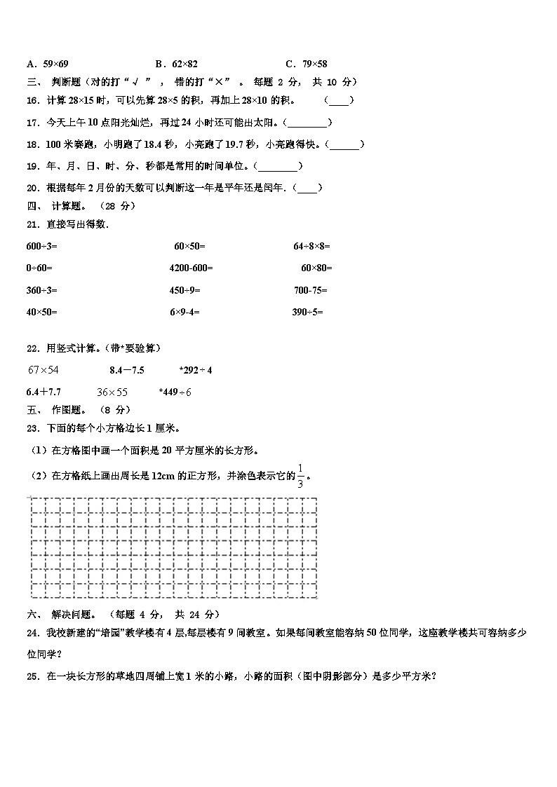 沾化县2023届数学三下期末经典模拟试题含解析第2页