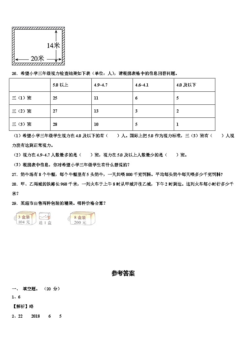 沾化县2023届数学三下期末经典模拟试题含解析第3页