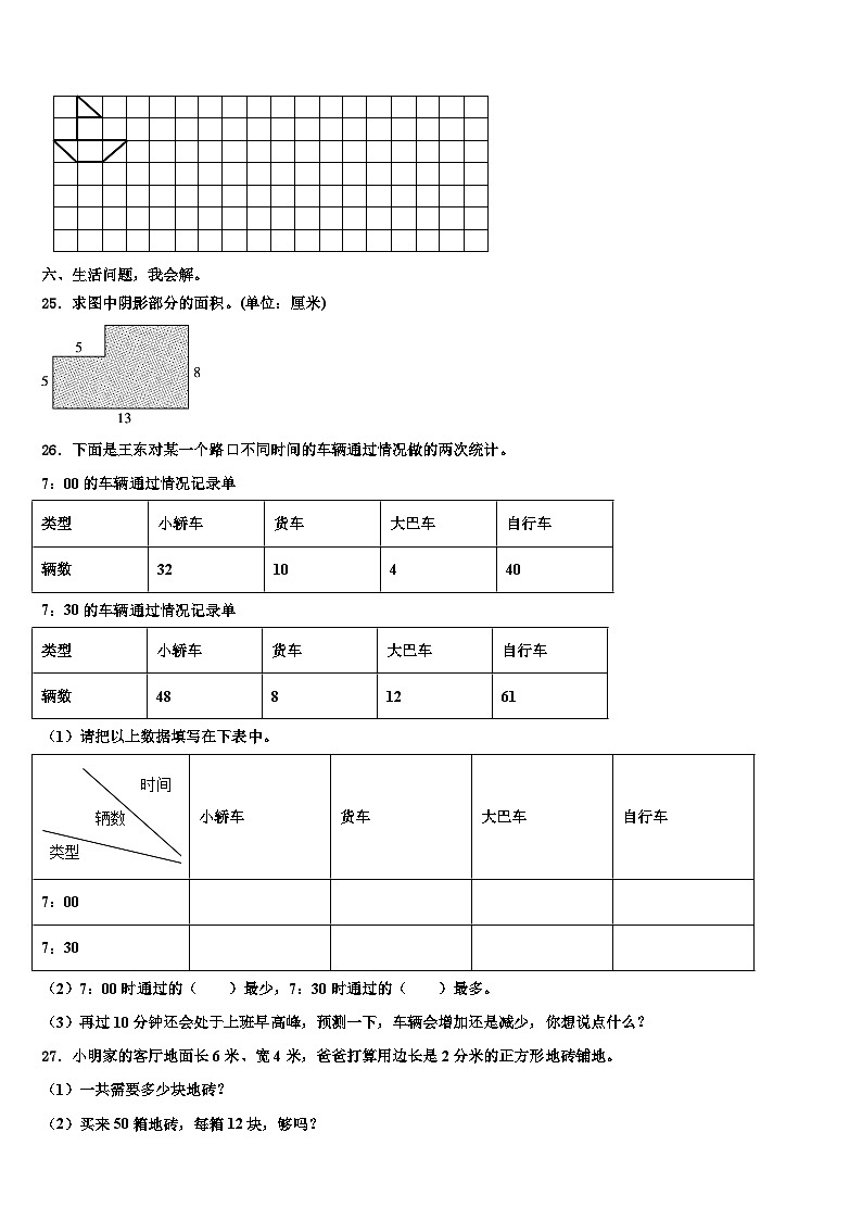 温州市龙湾区2023届三年级数学第二学期期末监测模拟试题含解析第3页