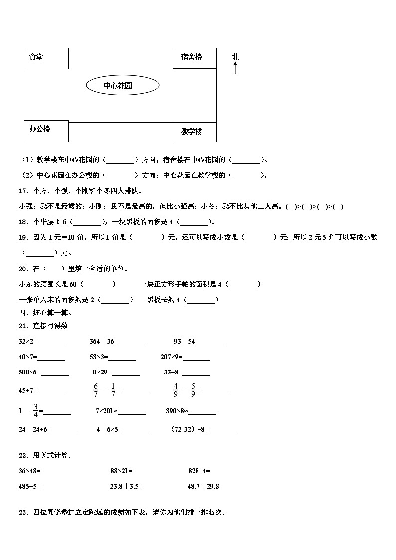 泸定县2023年三下数学期末达标检测试题含解析第2页