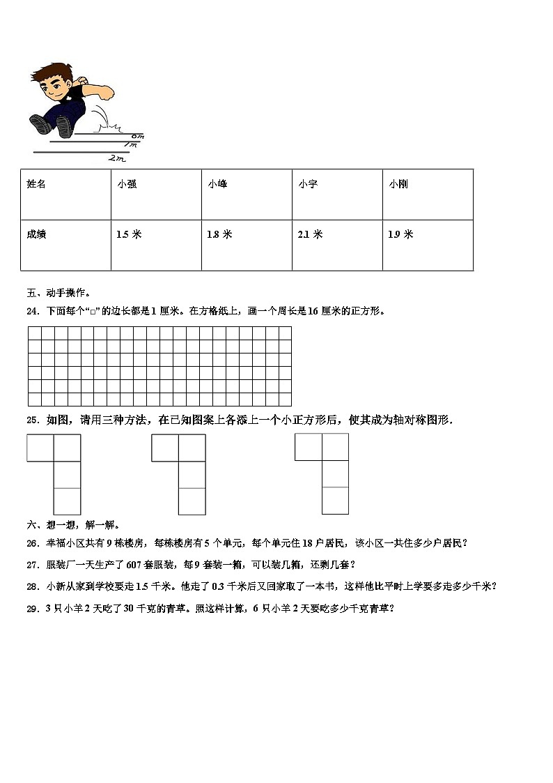 泸定县2023年三下数学期末达标检测试题含解析第3页