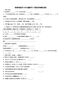 泉州市南安市2023届数学三下期末统考模拟试题含解析