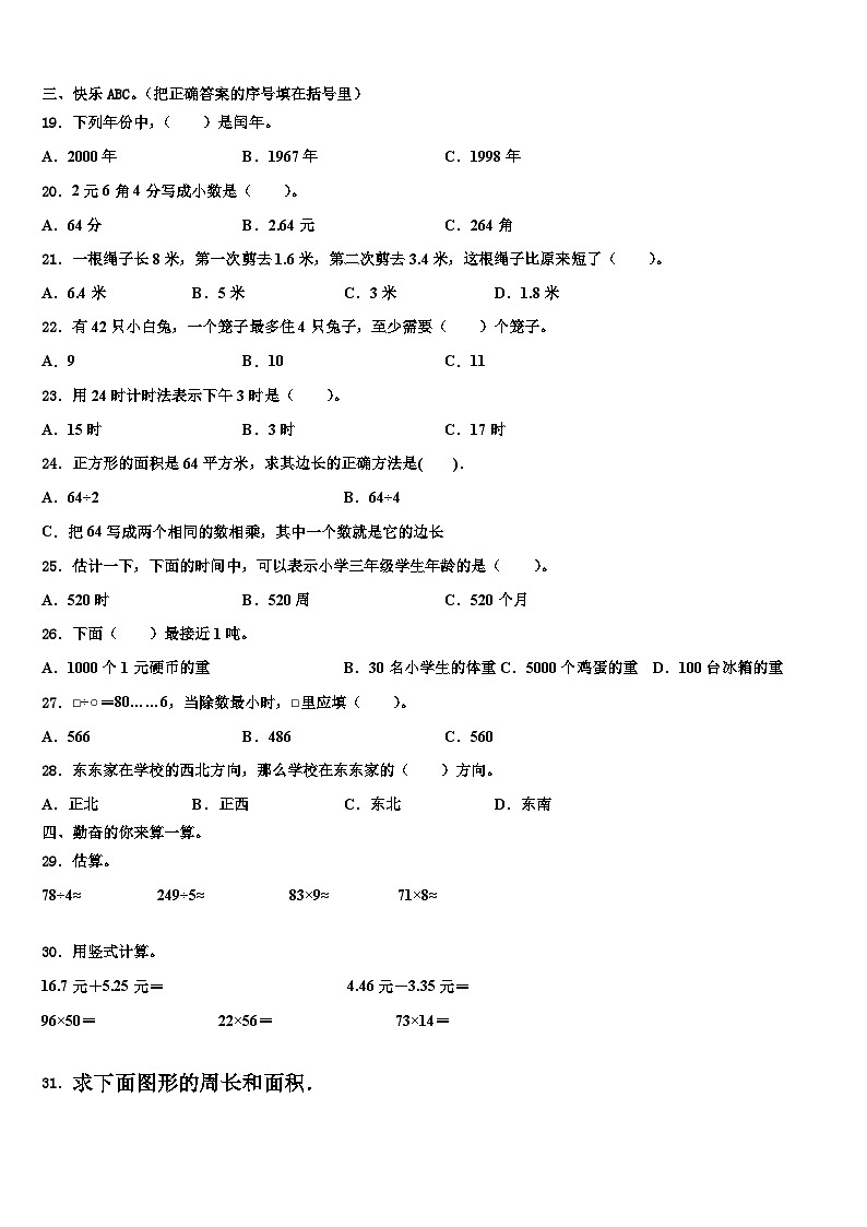 泉州市南安市2023届数学三下期末统考模拟试题含解析第2页