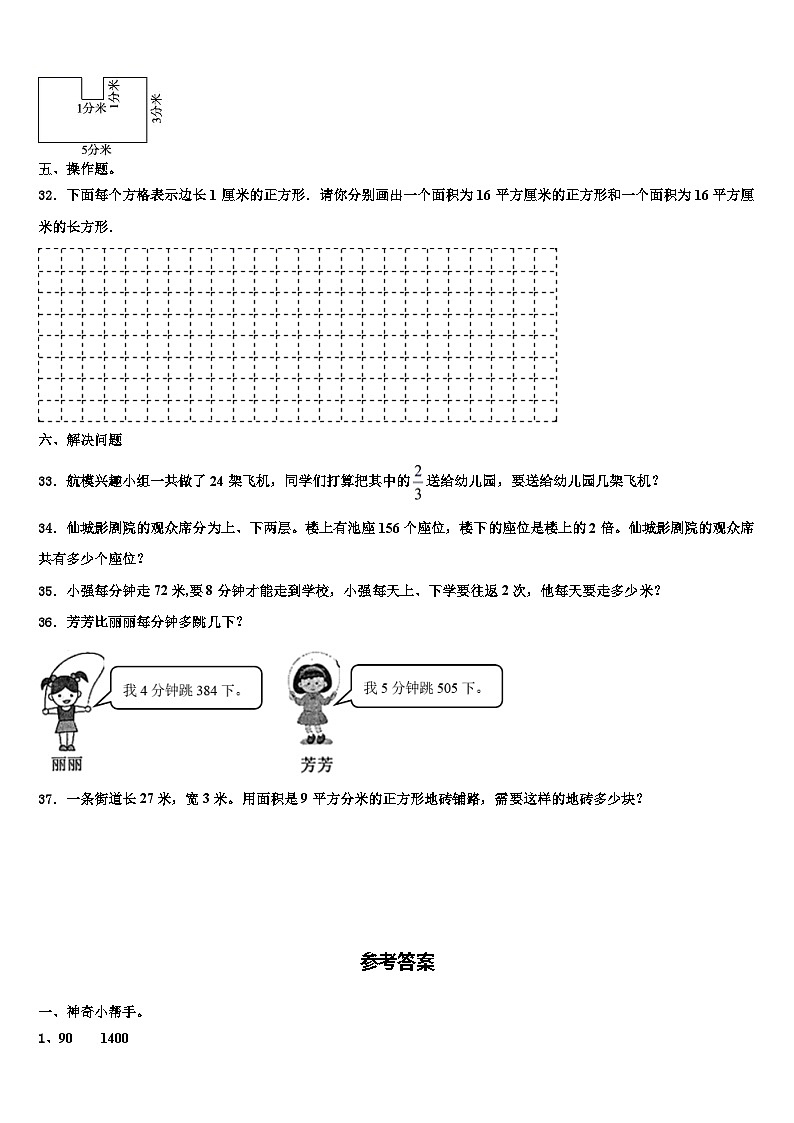 泉州市南安市2023届数学三下期末统考模拟试题含解析第3页