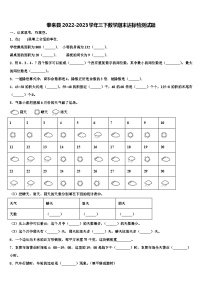 泰来县2022-2023学年三下数学期末达标检测试题含解析