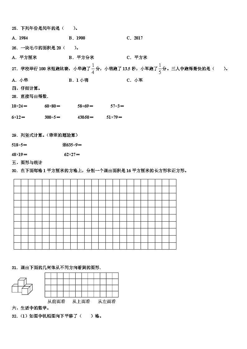泰来县2022-2023学年三下数学期末达标检测试题含解析第3页