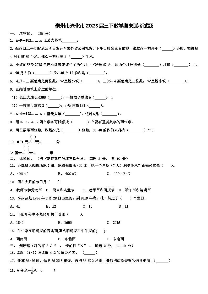 泰州市兴化市2023届三下数学期末联考试题含解析01