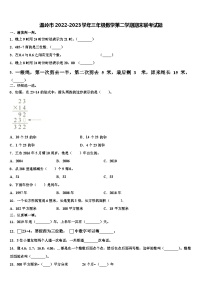 温岭市2022-2023学年三年级数学第二学期期末联考试题含解析