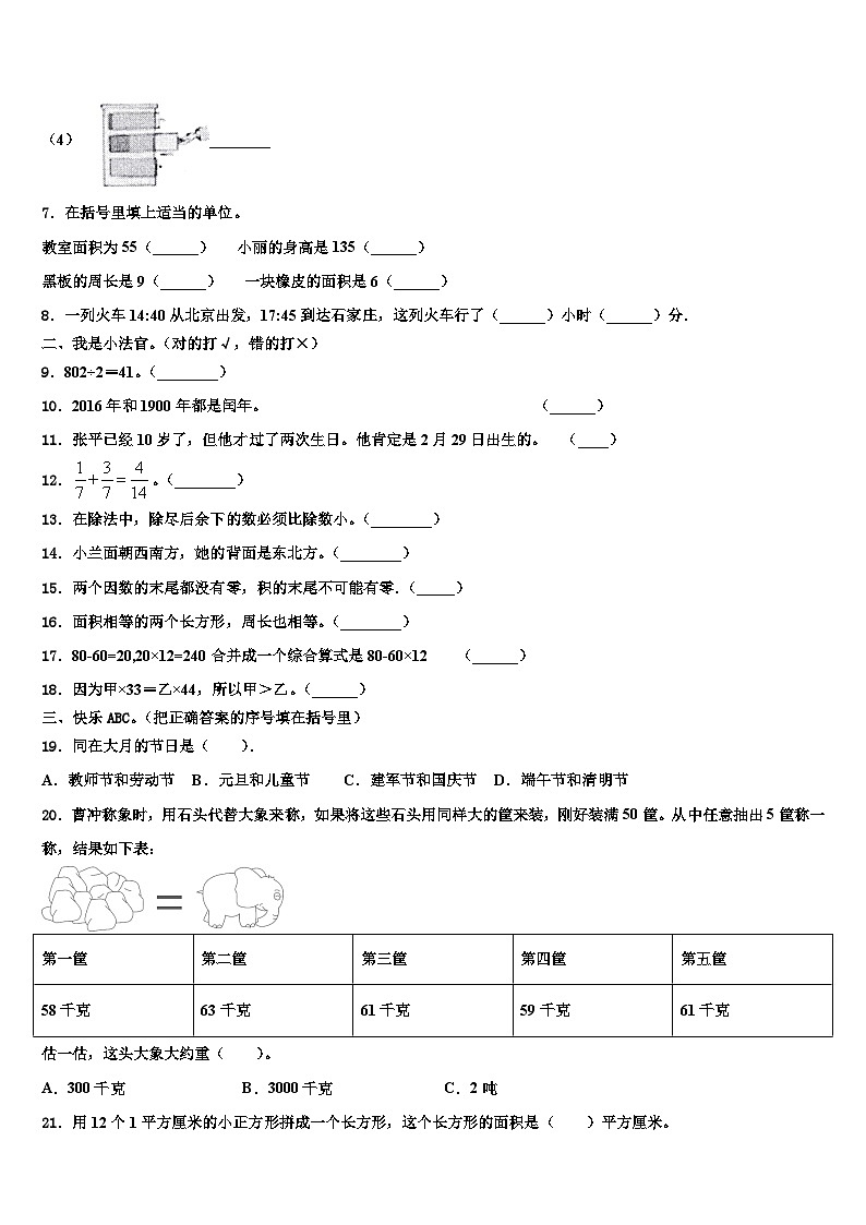 洛隆县2022-2023学年三年级数学第二学期期末学业质量监测模拟试题含解析02