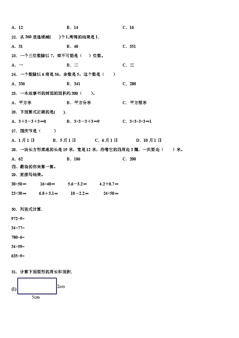 洛隆县2022-2023学年三年级数学第二学期期末学业质量监测模拟试题含解析03