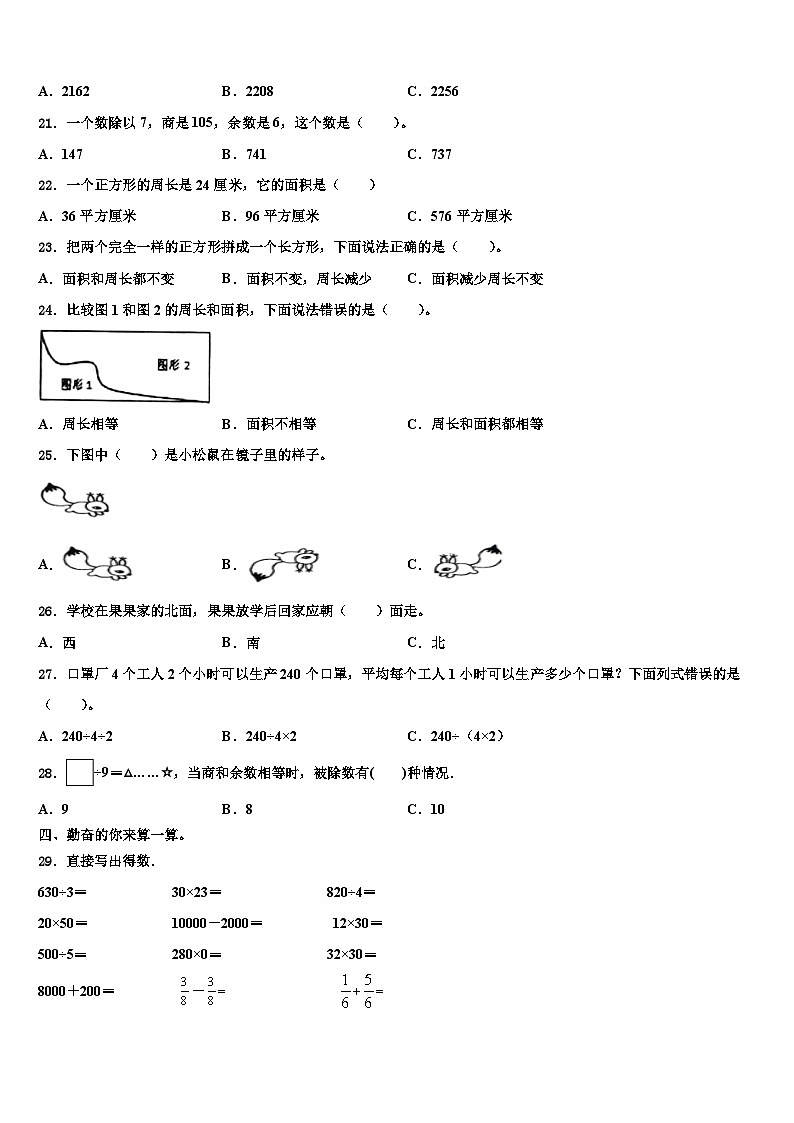 浦北县2023届三年级数学第二学期期末含解析第2页