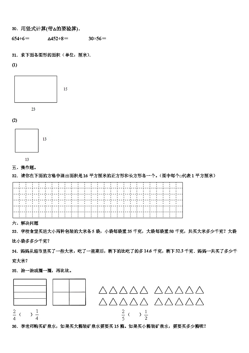 浦北县2023届三年级数学第二学期期末含解析第3页