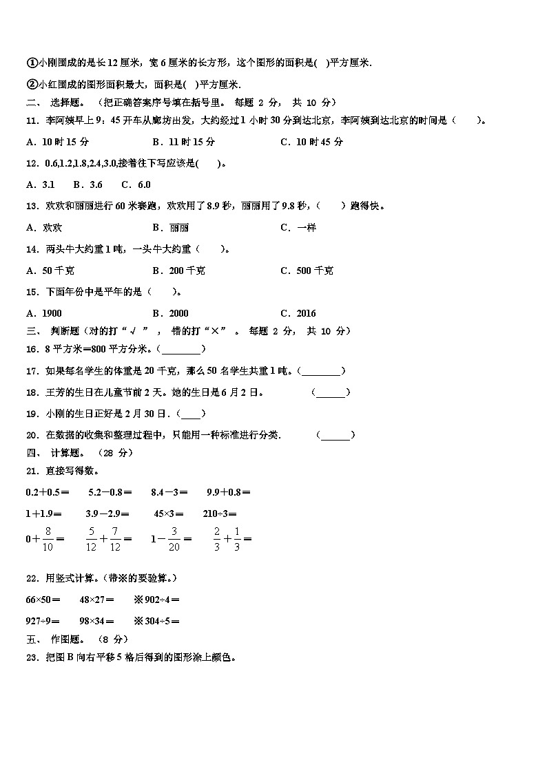 清河门区2023年三年级数学第二学期期末复习检测试题含解析第2页