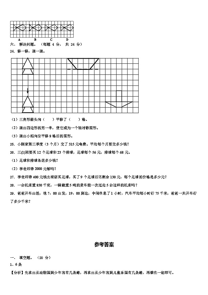 清河门区2023年三年级数学第二学期期末复习检测试题含解析第3页