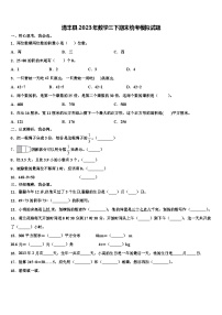 清丰县2023年数学三下期末统考模拟试题含解析