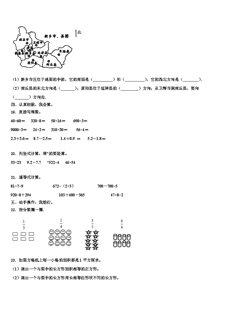 清丰县2023年数学三下期末统考模拟试题含解析02