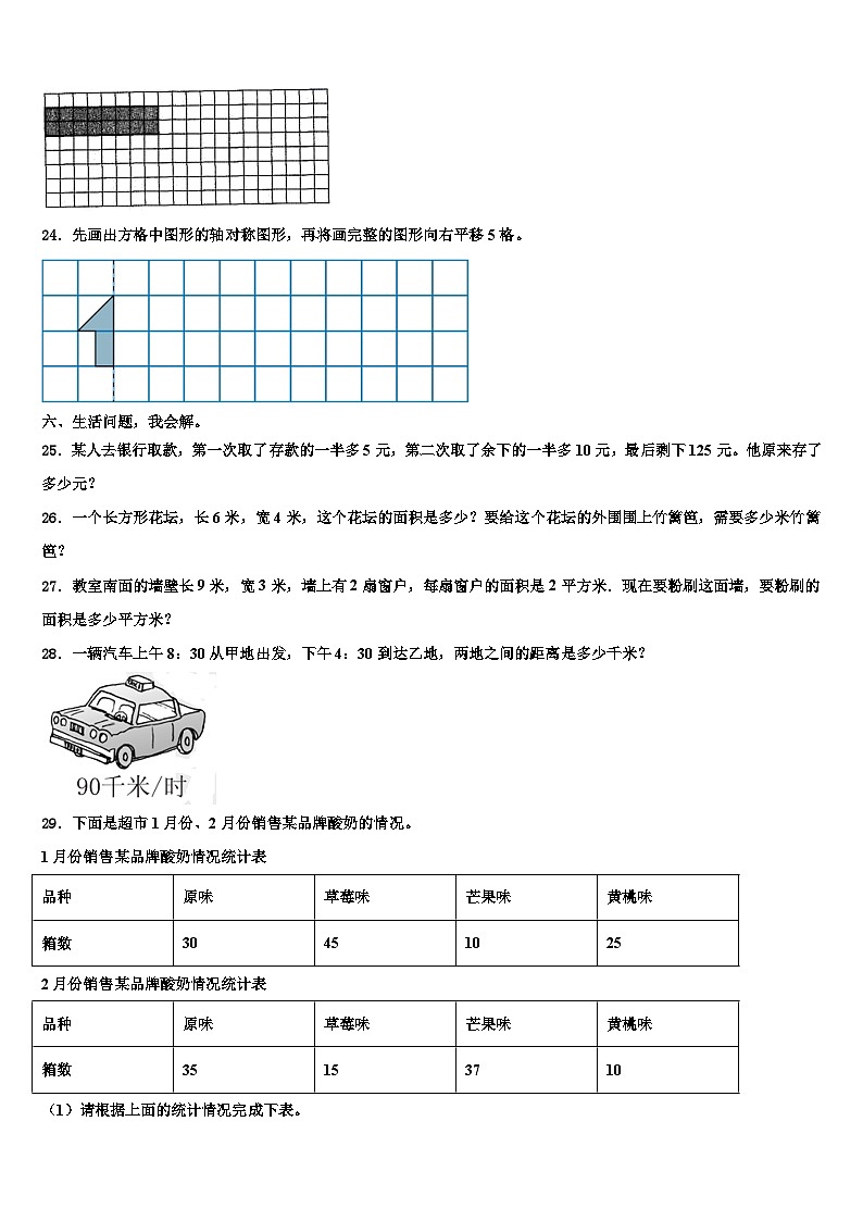 清丰县2023年数学三下期末统考模拟试题含解析03