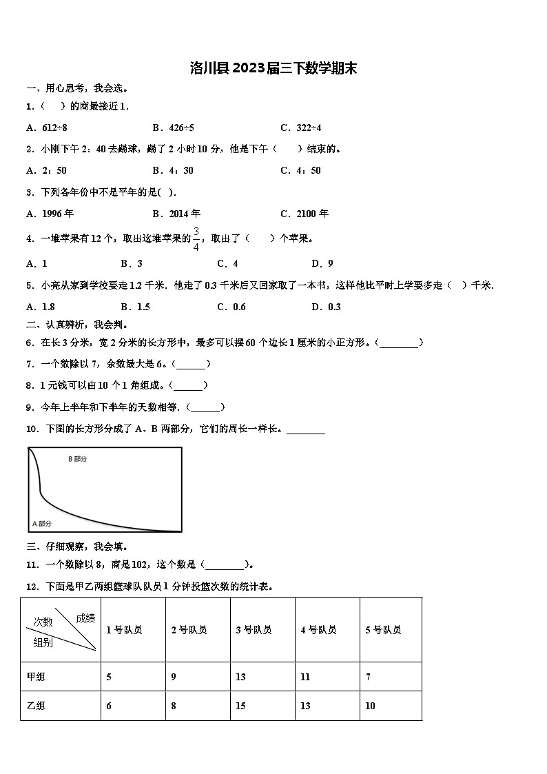 洛川县2023届三下数学期末含解析第1页