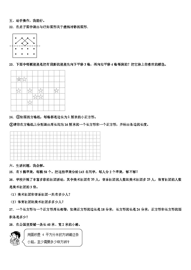 洛川县2023届三下数学期末含解析第3页