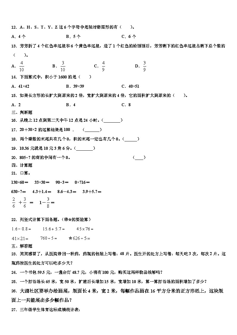 洛扎县2022-2023学年三下数学期末教学质量检测模拟试题含解析02