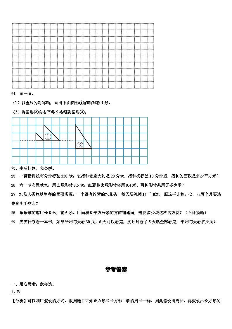 泰兴市2023年数学三下期末调研模拟试题含解析03