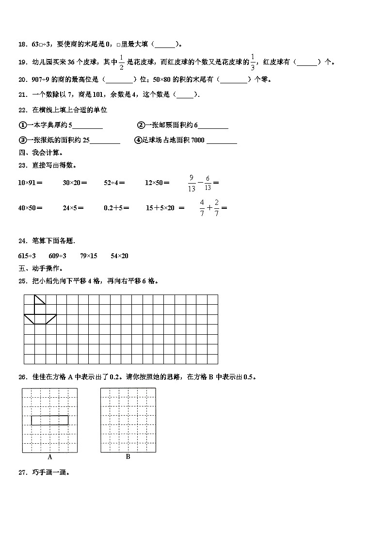 泰州市高港区2022-2023学年数学三下期末达标检测模拟试题含解析第2页