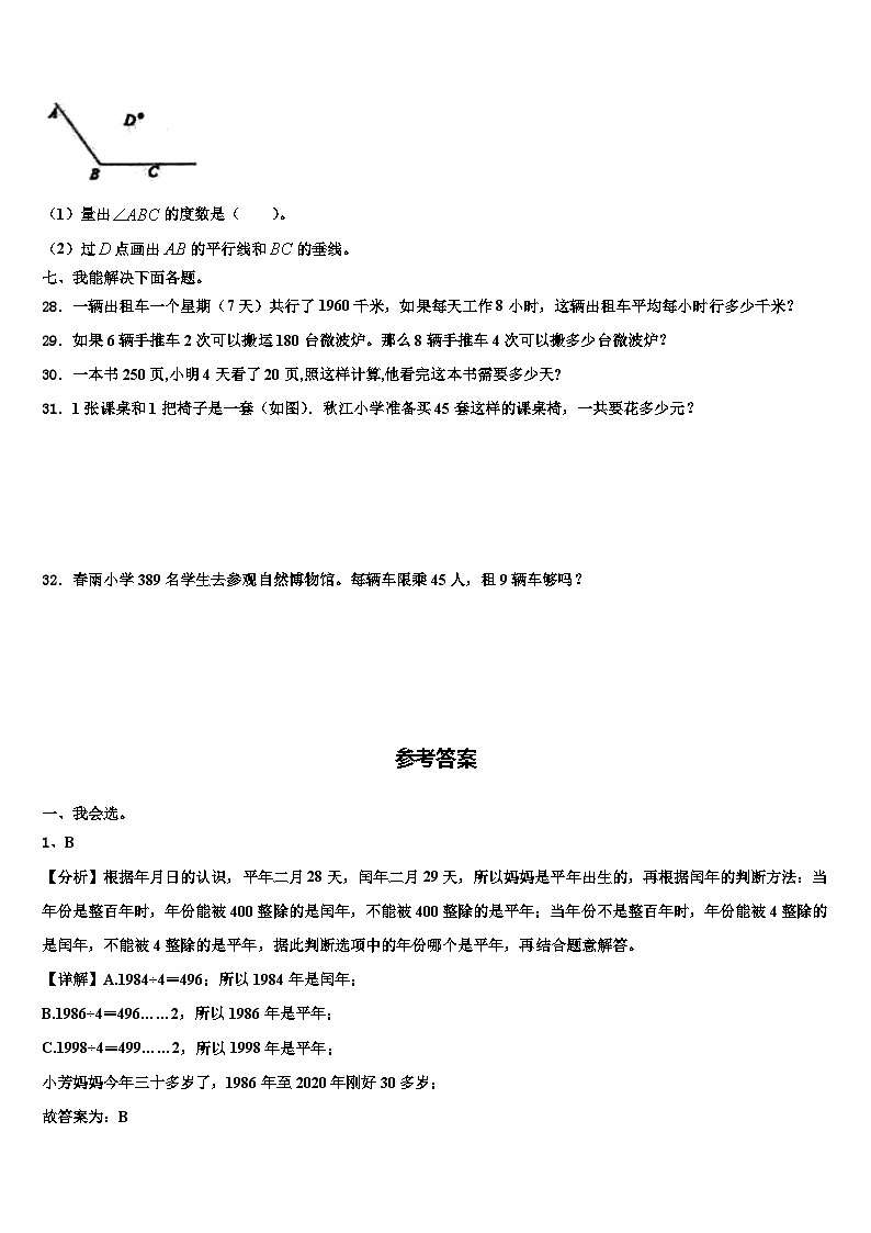 泰州市高港区2022-2023学年数学三下期末达标检测模拟试题含解析第3页