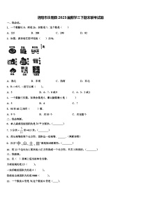 洛阳市汝阳县2023届数学三下期末联考试题含解析