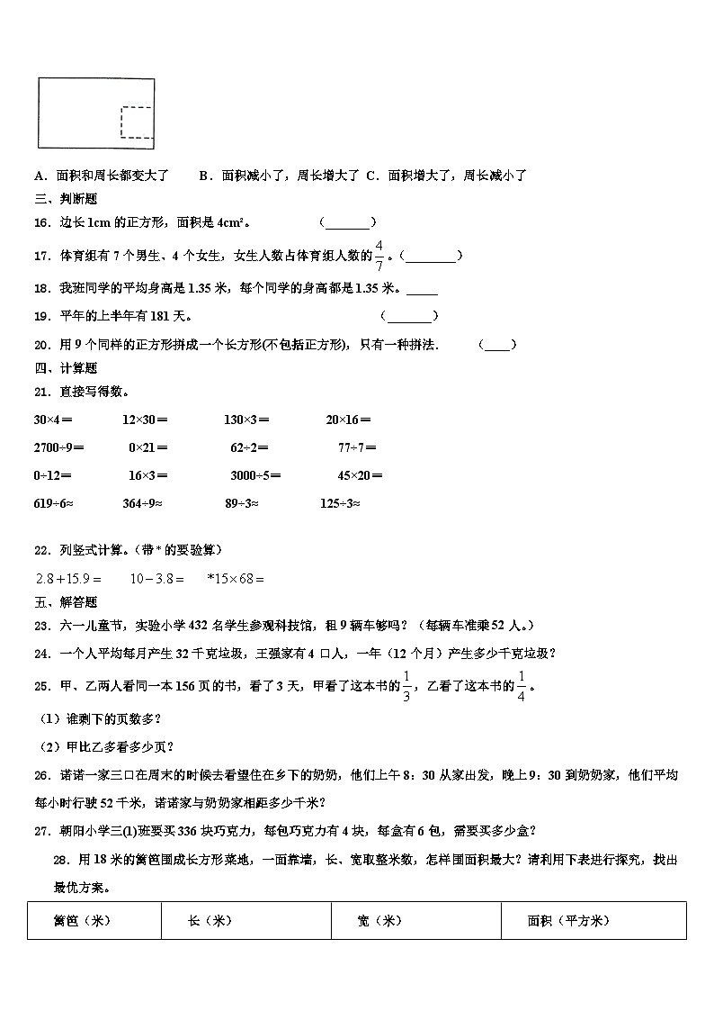 泸州市合江县2023届三下数学期末学业质量监测试题含解析第2页