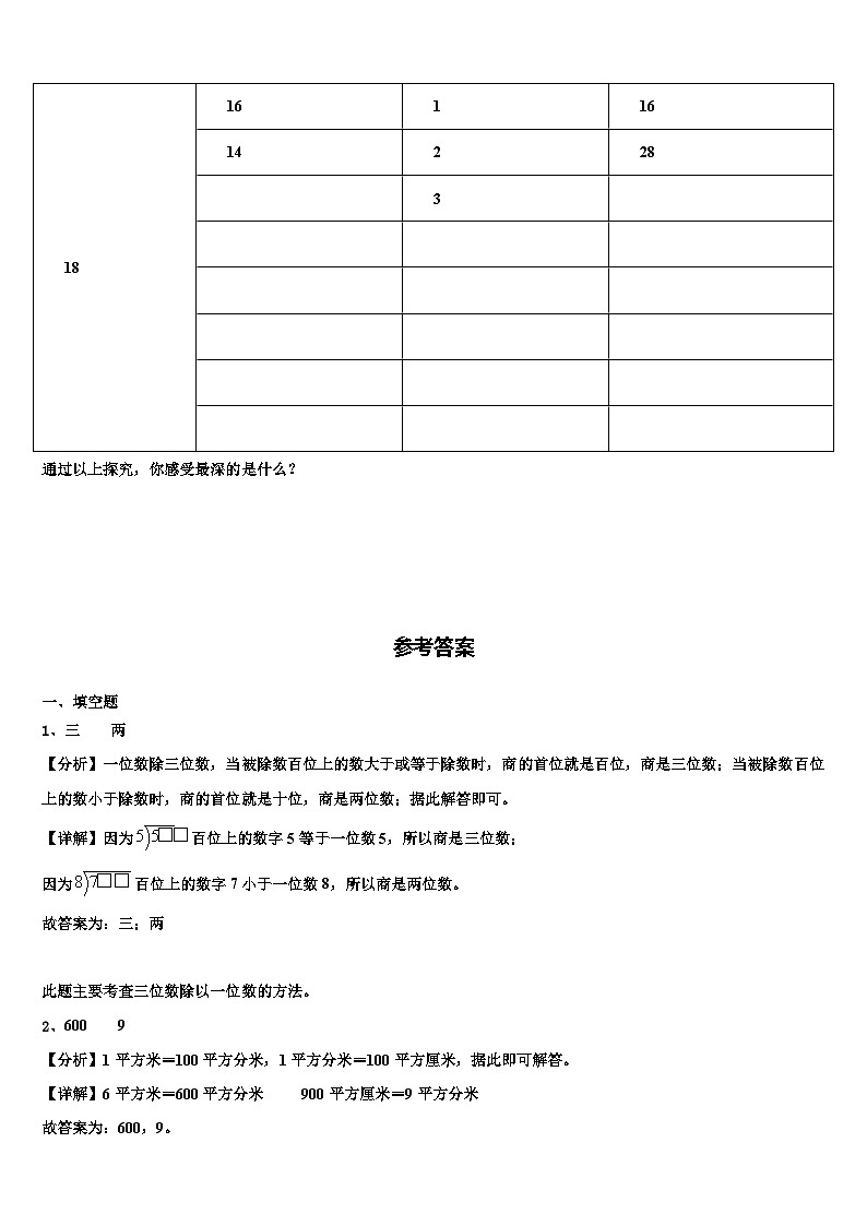 泸州市合江县2023届三下数学期末学业质量监测试题含解析第3页