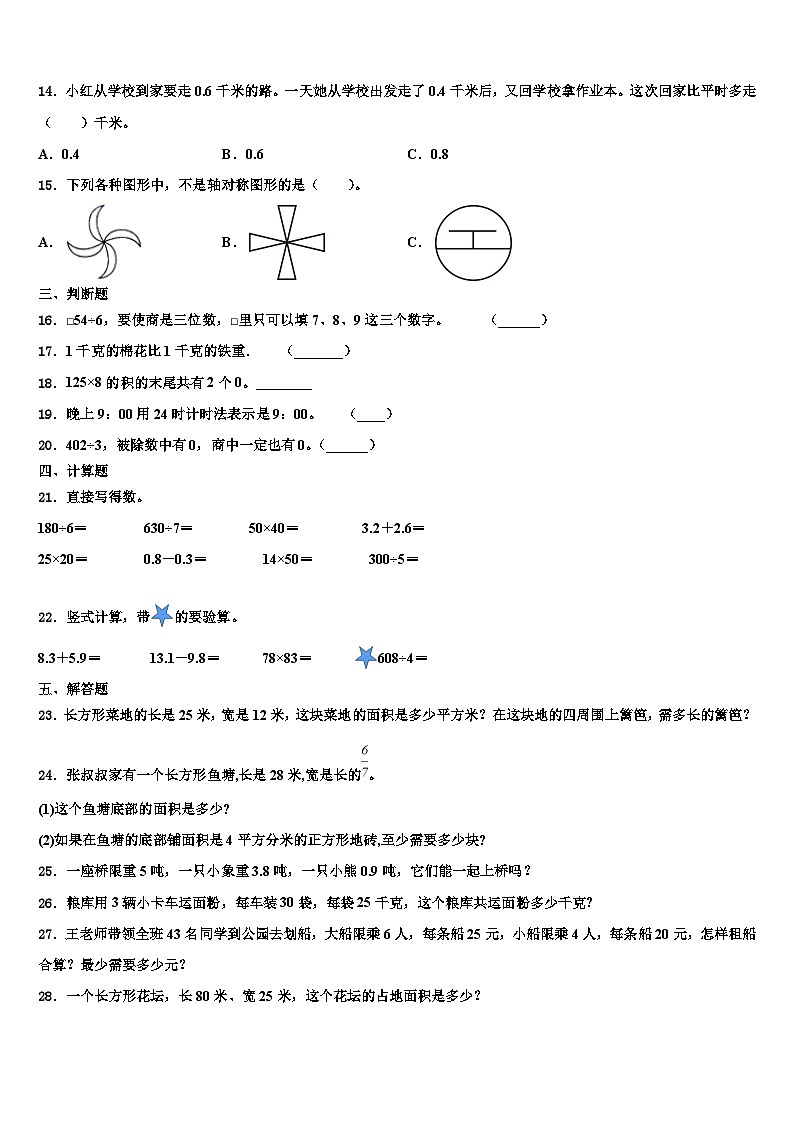 浦江县2023届数学三下期末达标检测模拟试题含解析02