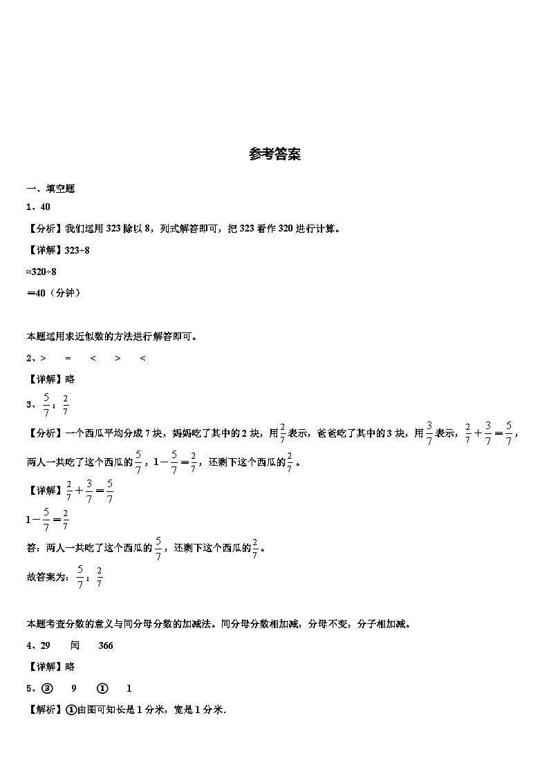 浦江县2023届数学三下期末达标检测模拟试题含解析03