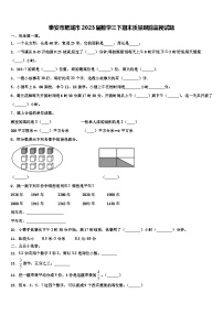 泰安市肥城市2023届数学三下期末质量跟踪监视试题含解析