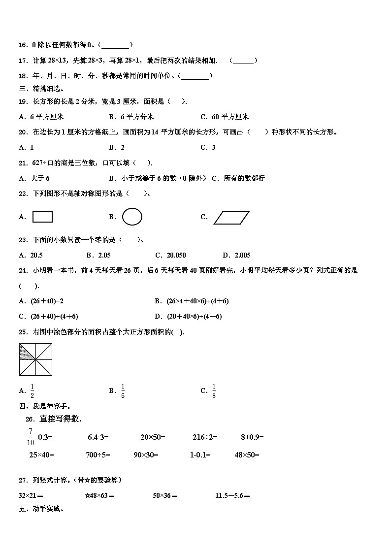 泰安市肥城市2023届数学三下期末质量跟踪监视试题含解析第2页