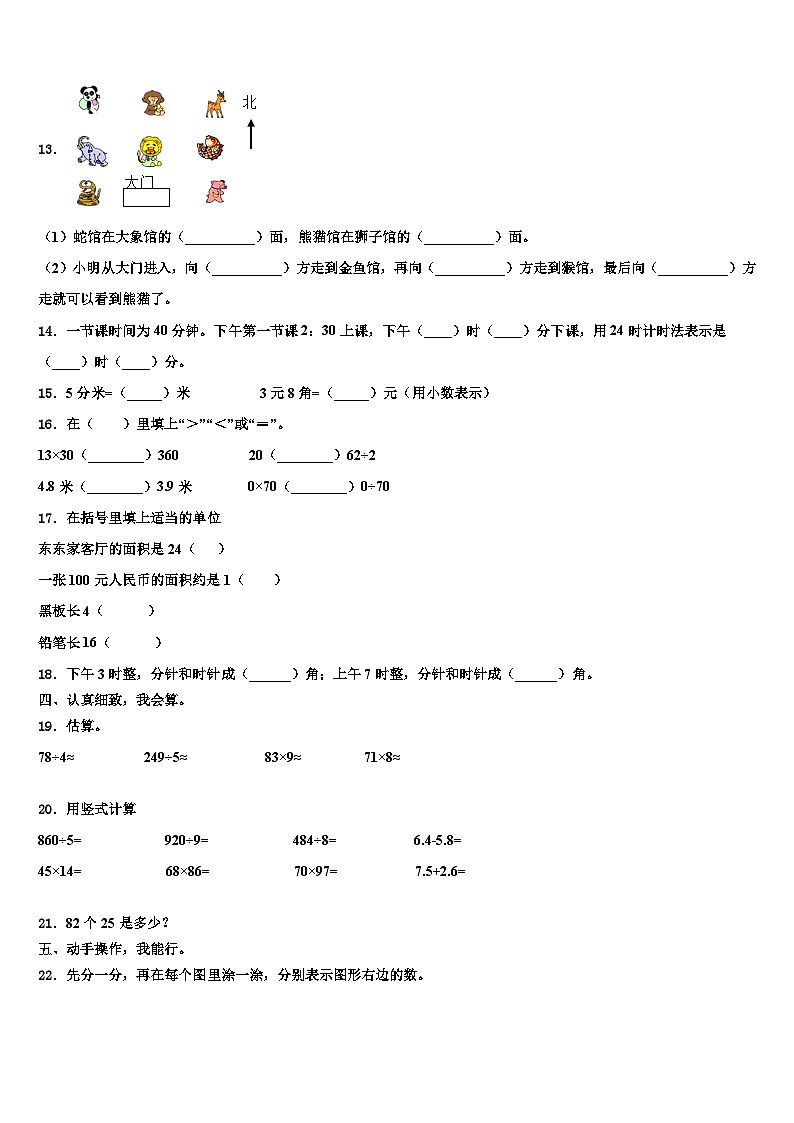 清水县2023年数学三下期末质量跟踪监视试题含解析02