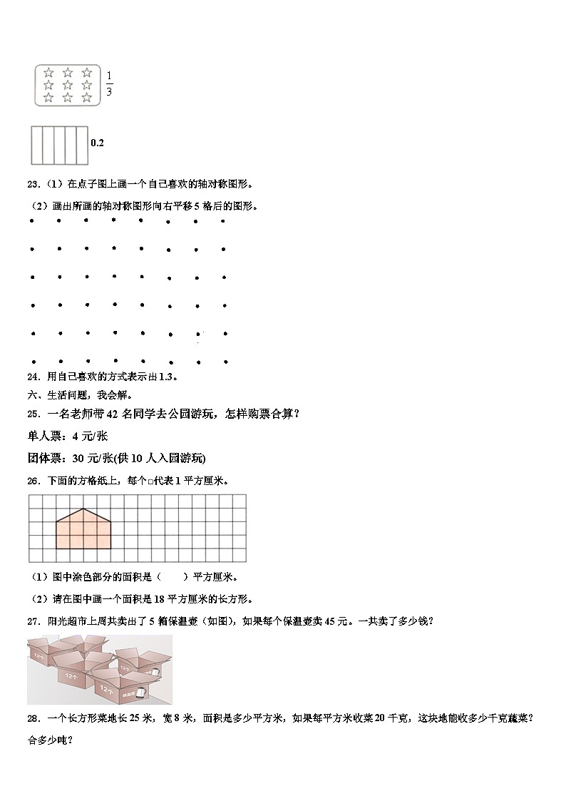 清水县2023年数学三下期末质量跟踪监视试题含解析03