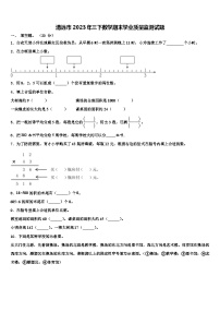 清远市2023年三下数学期末学业质量监测试题含解析