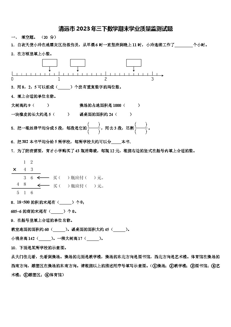 清远市2023年三下数学期末学业质量监测试题含解析第1页
