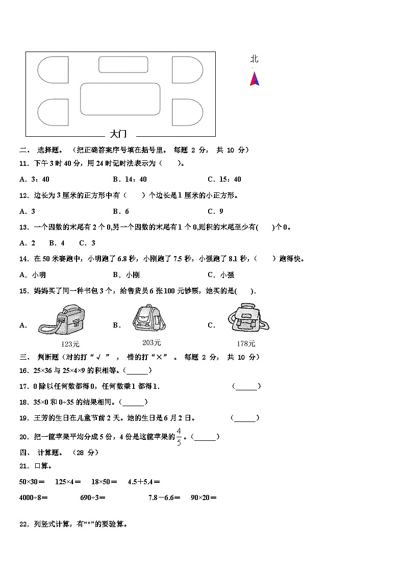 清远市2023年三下数学期末学业质量监测试题含解析第2页