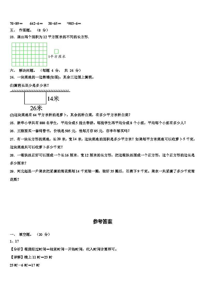 清远市2023年三下数学期末学业质量监测试题含解析第3页