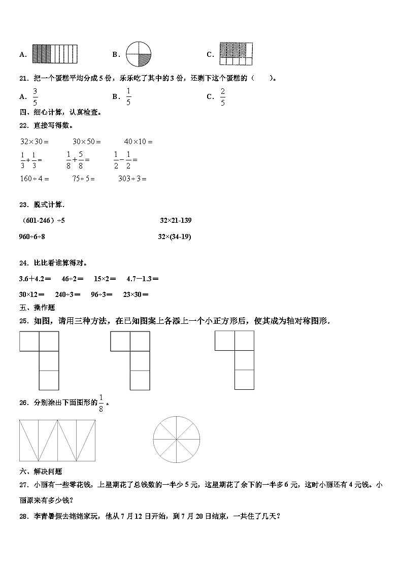 洛阳市新安县2023届三下数学期末考试模拟试题含解析第3页