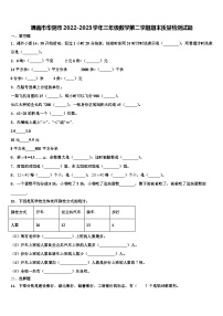 渭南市华阴市2022-2023学年三年级数学第二学期期末质量检测试题含解析