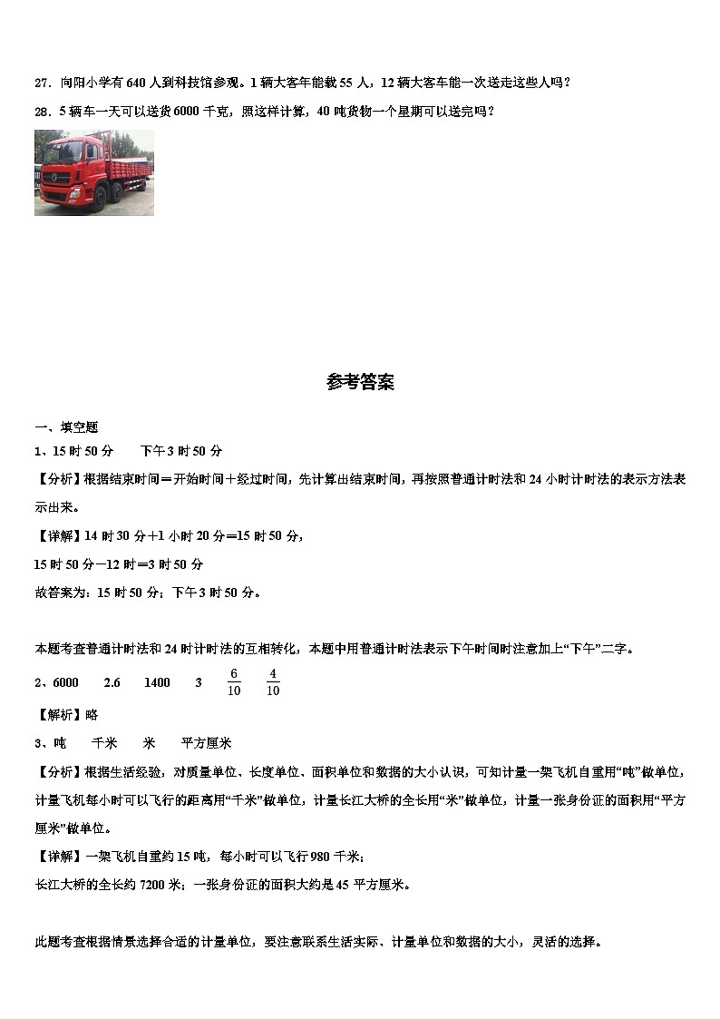 渭南市华阴市2022-2023学年三年级数学第二学期期末质量检测试题含解析第3页