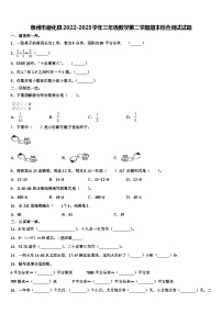 泉州市德化县2022-2023学年三年级数学第二学期期末综合测试试题含解析