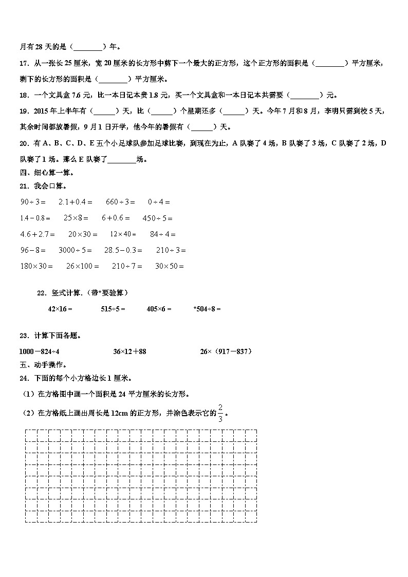 泉州市德化县2022-2023学年三年级数学第二学期期末综合测试试题含解析第2页