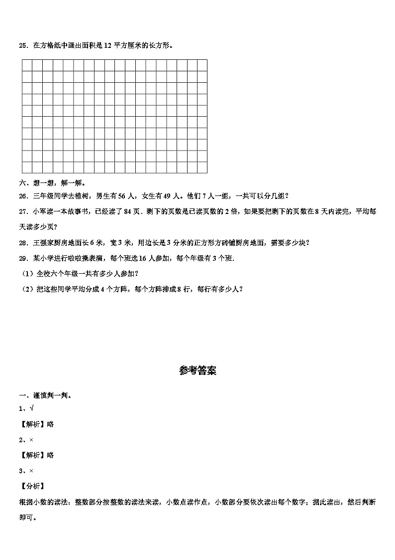 泉州市德化县2022-2023学年三年级数学第二学期期末综合测试试题含解析第3页