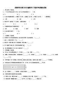 洛阳市栾川县2023届数学三下期末考试模拟试题含解析