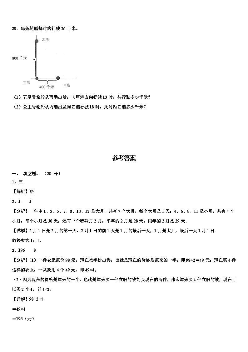 泸州市叙永县2023届三下数学期末综合测试模拟试题含解析03